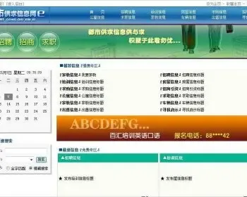 Java信息供求网源码