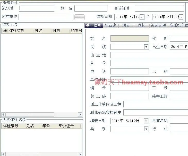 热销大型三甲医院医疗体检信息管理系统源码 PEIS 体检科软件 CS 