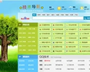 QQ技术导航网站源码（精品）