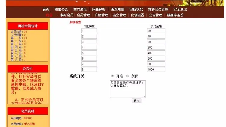 金融社区联盟代理直销分红3*8矩阵网络赚钱源码