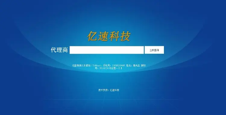 微信代理商查询系统 授权查询平台源码 微商代理查询系统源码