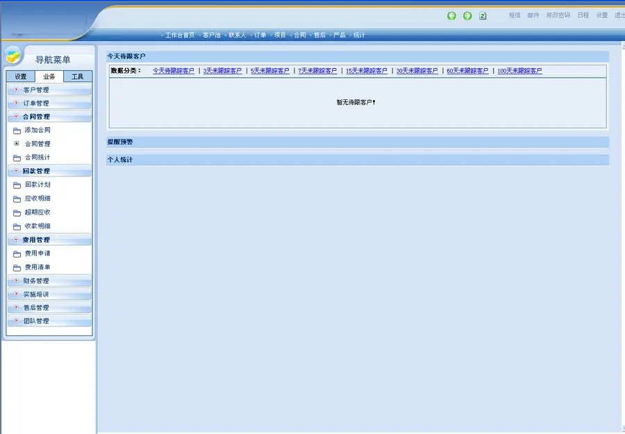 大型CRM客户关系管理系统软件asp.net源码程序代码惊爆低价 