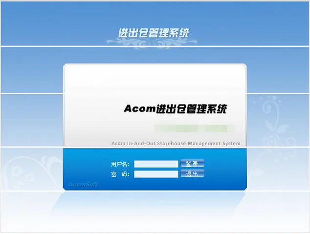 进出仓管理系统源码, 进销存, asp.net 三层架构