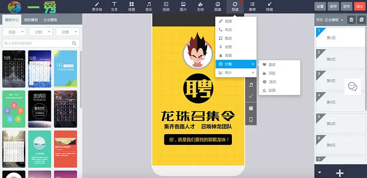 2016HTML5易企秀源码秀点微场景源码易企秀微场景制作一秀源代码