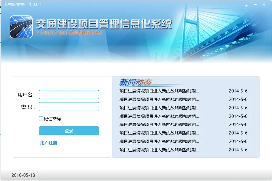 WPF开发框架源码 交通建设管理系统架构C#.net源码