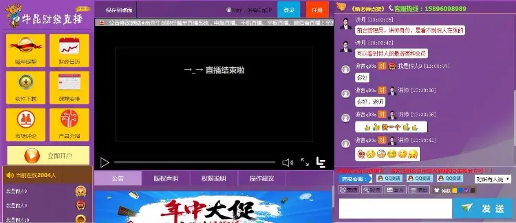 php喊单直播室 财经直播系统源码 类高盛 摩根 新华银直播间系统授权版