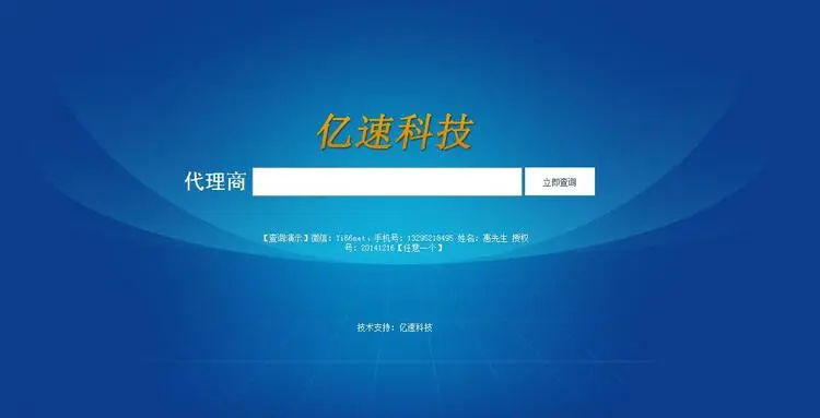 微信代理商授权书查询系统网站源码产品授权网页查询微商代理