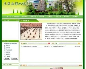 双语学校网站源码