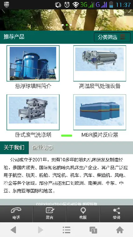 WAP微网站源码 机械类