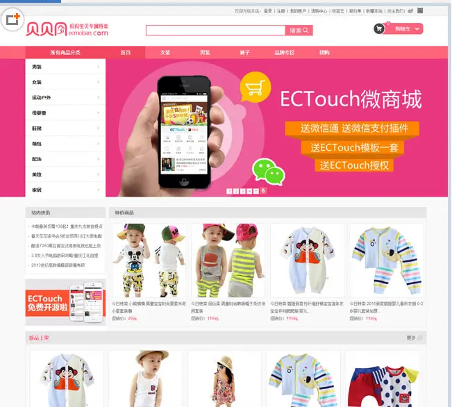 ecshop主题模板集合100+套打包甩【仿海尔商城，天猫，1号店，梦芭莎】具体见目录 