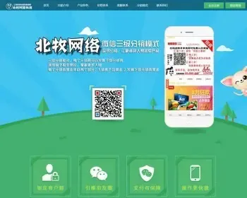 微信三级分销系统源码,北牧网络科技微信营销系统CMS企业版基于PHP+MYSQL开发