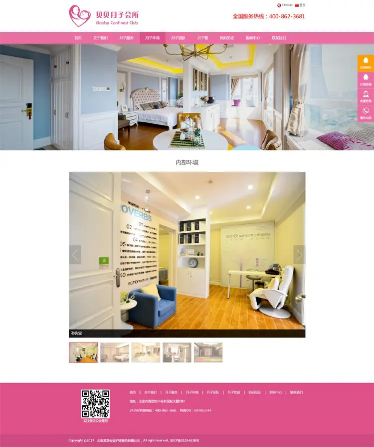 HTML5响应式母婴护理月子会所类企业网站织梦模板（自适应手机端）