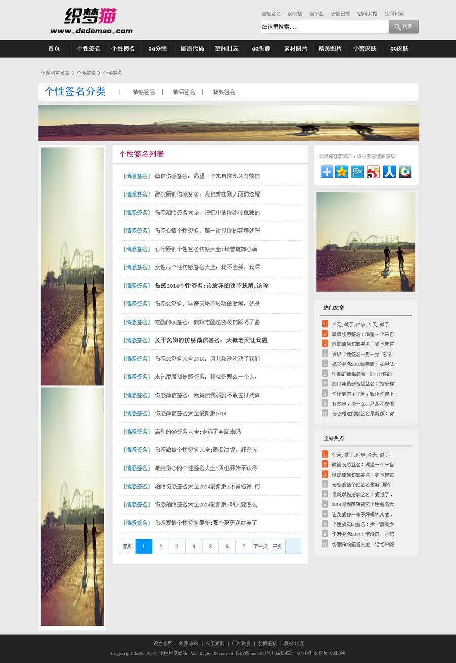 QQ个性网站源码 QQ空间网站程序 空间素材模板 QQ头像图片 带采集