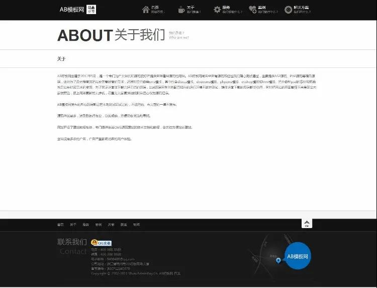 新版锐狐网络公司源码 黑色质感建站公司php源带演示