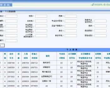 干部人事管理系统源码