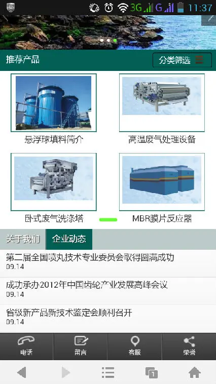 WAP微网站源码 机械类