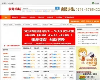 红色手机靓号号码交易平台网站源码带手机版手机号交易平台包安装