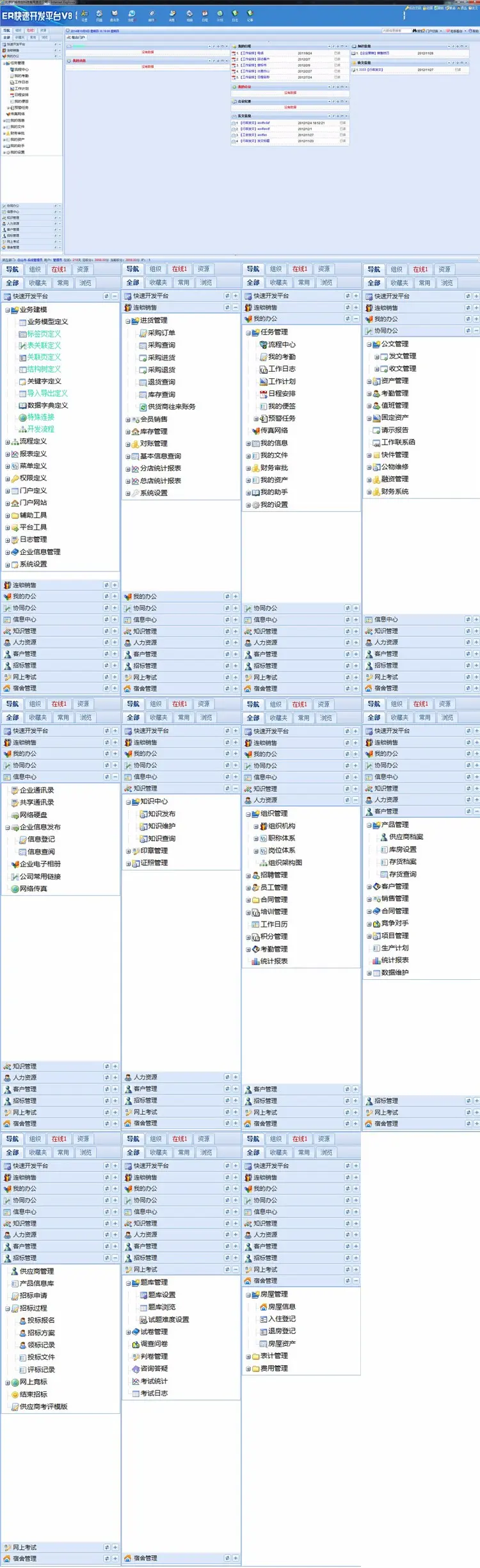 ER快速开发平台源代码asp.net办公/物业/宿舍/项目/客户关系管理人力资源连锁销售源码