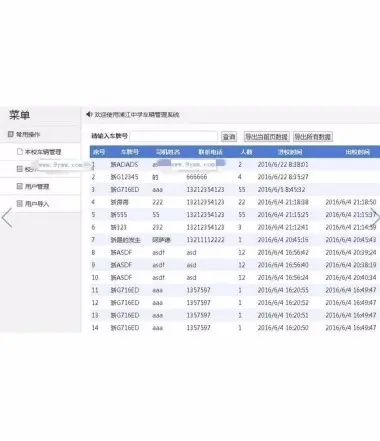 ASP.NET某中学车辆管理系统源码