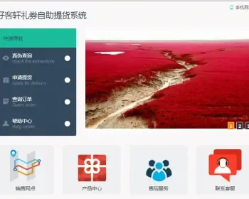 提货系统源码+短信提醒+后台管理+系统源码+手机详情页+自助提货