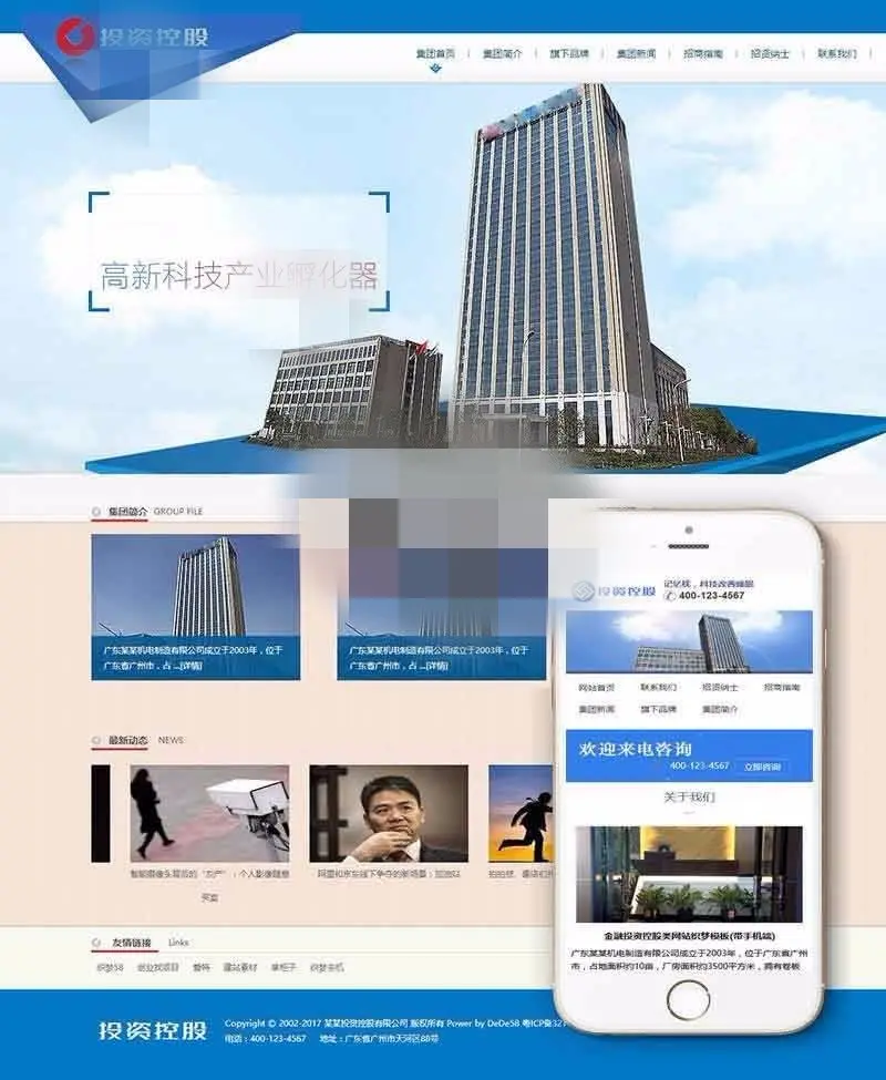 金融投资控股类网站源码（带手机端） 高科技产业孵化器整站源码下载 dedecms内核 
