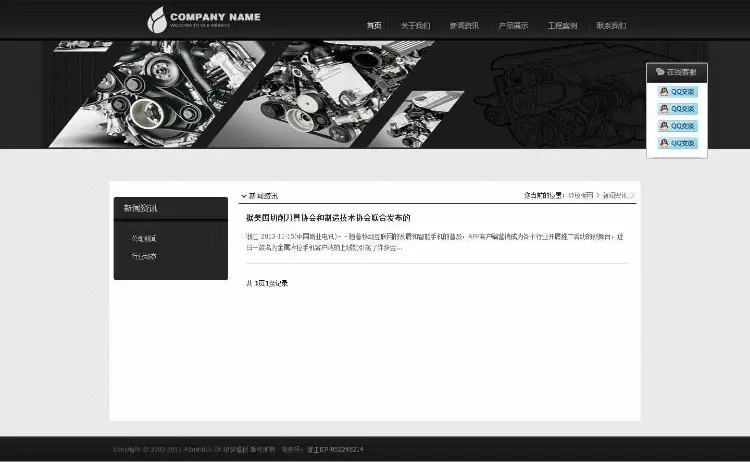 大气黑色机械企业网站源码 php通用企业网站源带演示