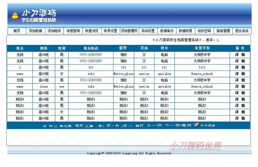 蓝色简洁  大中小学学生信息档案管理系统网站源码881016 ASP+ACC