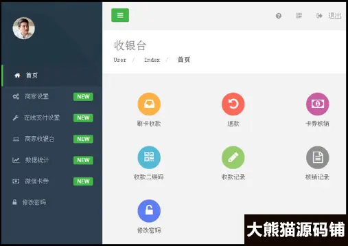 某猪CMS微信收银系统程序 商业版源码