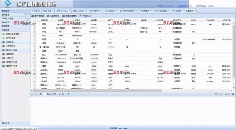 XRR合同信息管理系统源码asp.net企业办公信息网站源码C#合同采购报表管理系统源码 