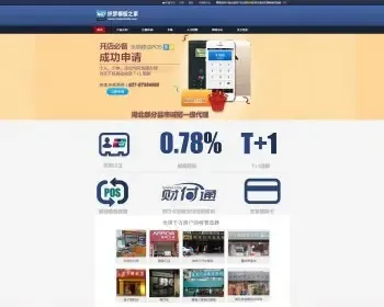 刷卡机手机POS机类网站织梦模板