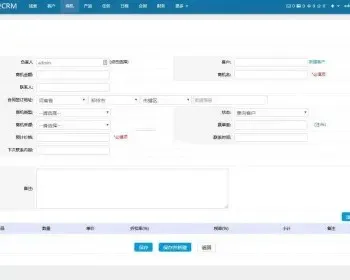 crm企业客户关系管理系统响应式 无限制开源版源码 销存一体化、营销、财务记账