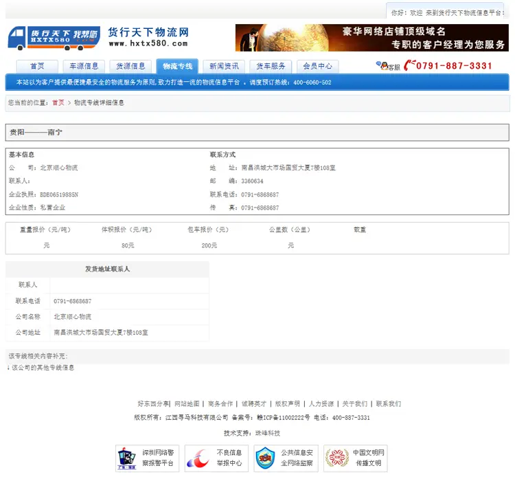 物流资讯门户网站模板 货运物流信息供求平台网站源码 带数据