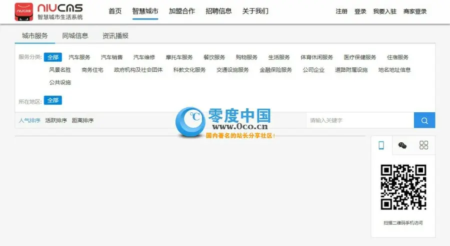 牛cms 3.4商业版源码下载 niu cms 3.4智慧城市生活系统整站源码