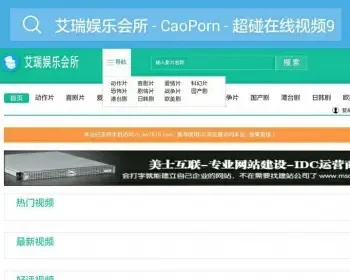 苹果cms8x在线X电影网站模板