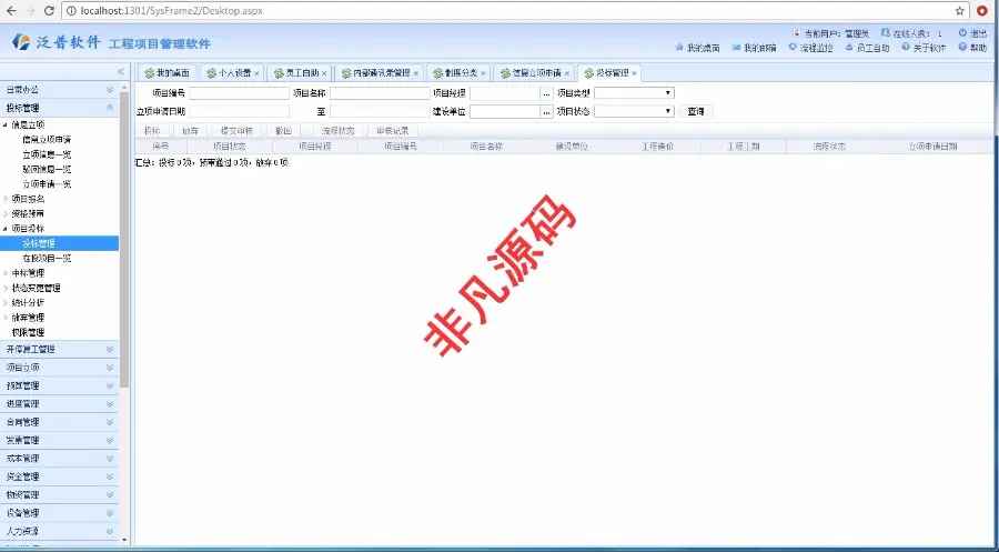 asp.net源码 工程项目管理系统源码