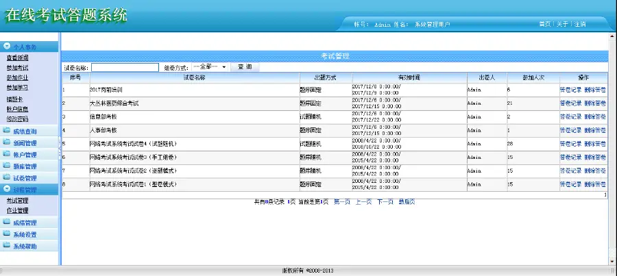 asp .net c# 网络在线培训考试 在线考试系统源码 错题卡 局域网