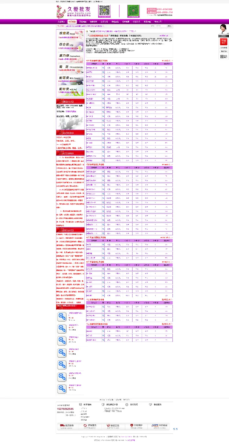 鲜花批发网，鲜花批发报价网源码，昆明鲜花批发网源码