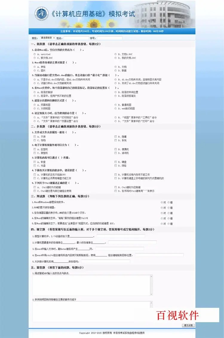 整理的9套风格WEB在线考试系统源码程序，在线考试网站源码