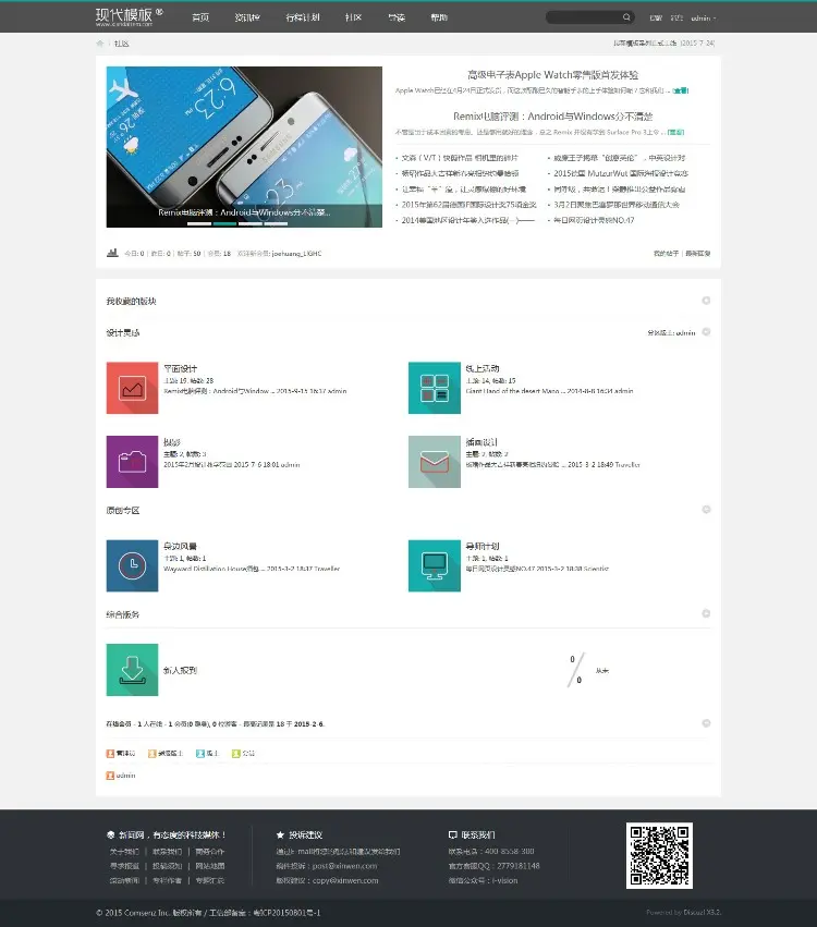 DiscuzX3.2模板 2015新闻设计 商业版GBK dz科技资讯博客模板 