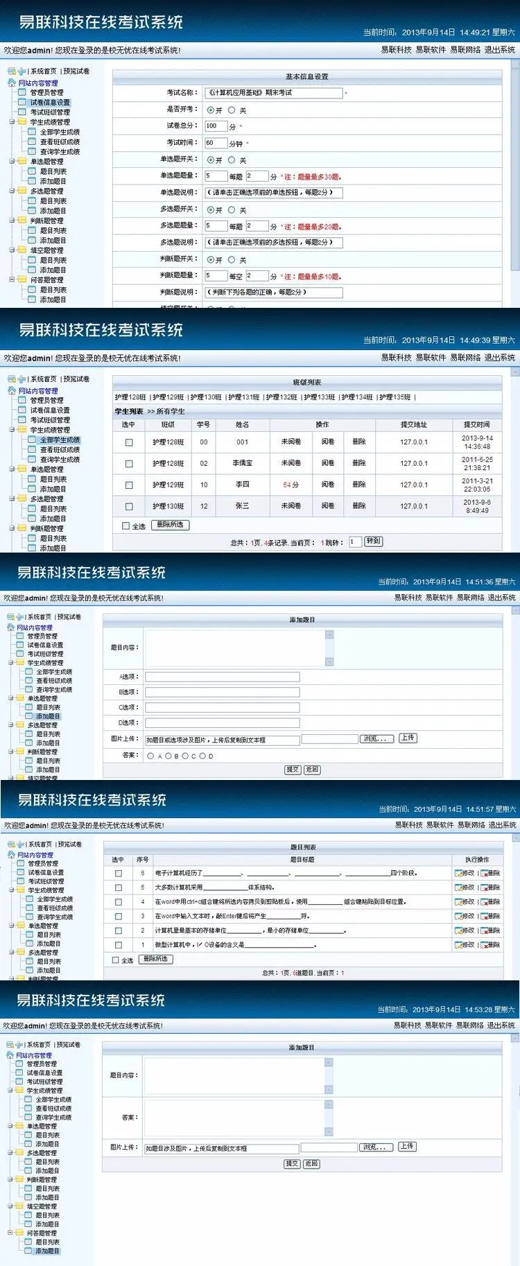 整理的9套风格WEB在线考试系统源码程序，在线考试网站源码