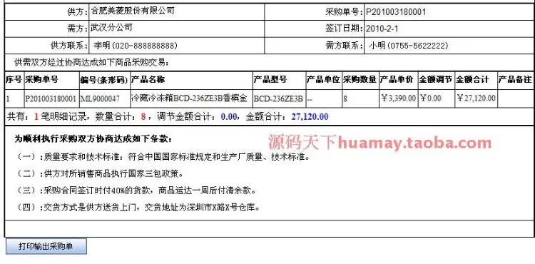 大型进销存系统源码 带条码入库 经典进销存源码 ASP.NET ERP源码