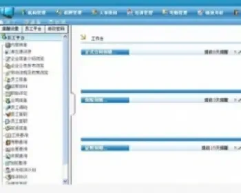 大型HR源码 大型人力资源管理系统源码 人力资源源码 Asp.net C#