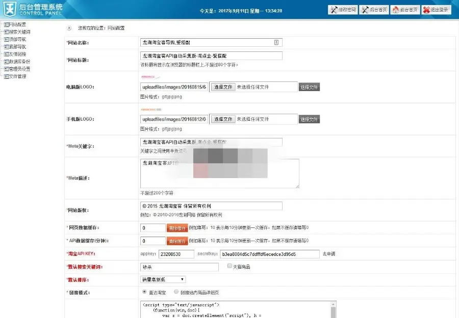 119淘宝客API全自动化采集淘宝客源码 优惠券 无需人工全自动采集转化完美授权版