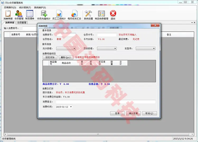 ASP.NET会员管理系统源码 记账管理系统源码 C# Winform 