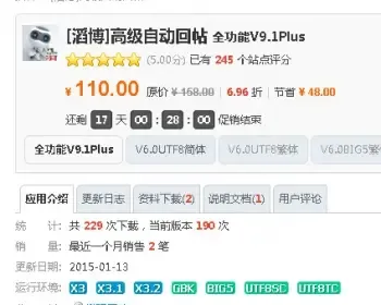 dz插件 [滔博]高级自动回帖 全功能V9.1Plus 自动回帖超人 机器人 Discuz!论坛插件