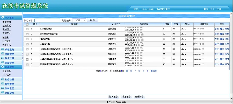 asp .net c# 网络在线培训考试 在线考试系统源码 错题卡 局域网