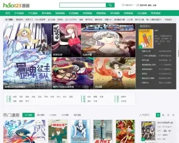 92game仿《hao123漫画》漫画站整站源码,帝国CMS模板,带原始数据