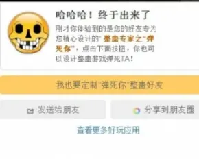 微信wap站应用，易传播应用app