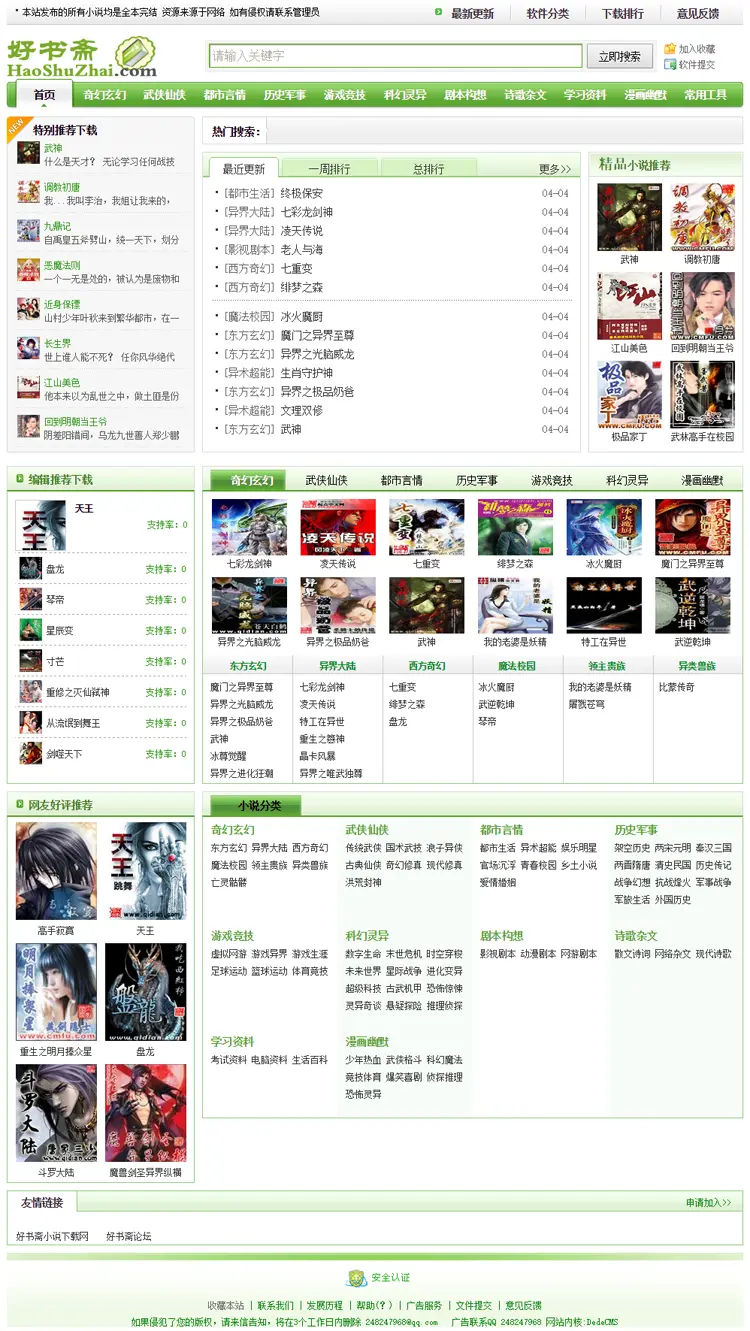 小说下载网站源码绿色风格常用工具下载学习资料下载网站模板