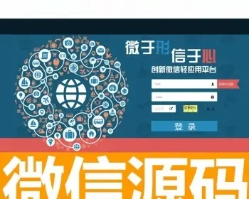 微米WM微信公众平台V8.0商业版 同步官网